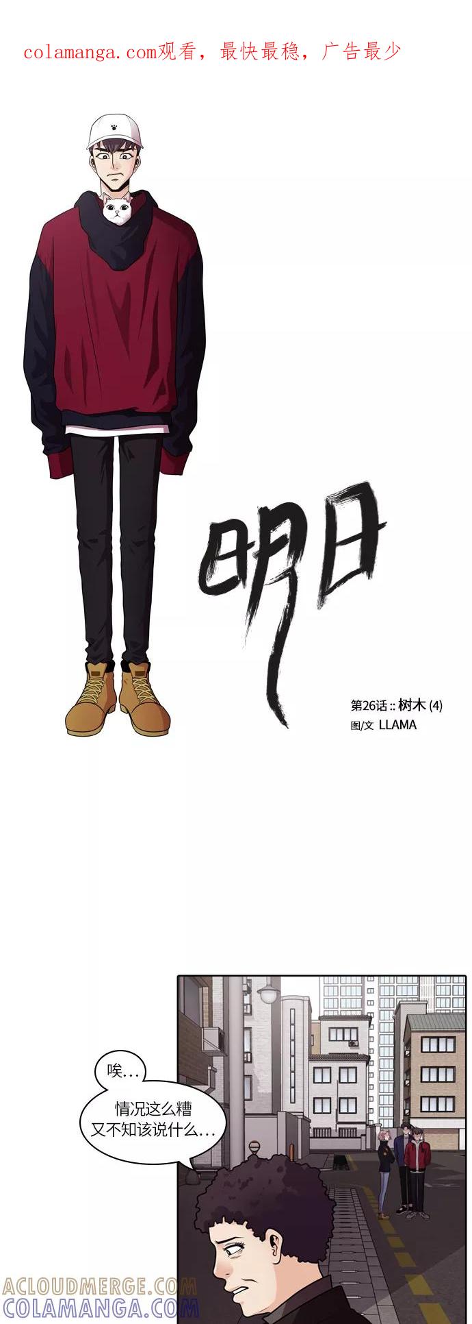 《明日》[第26话] 树木（4） 第1页