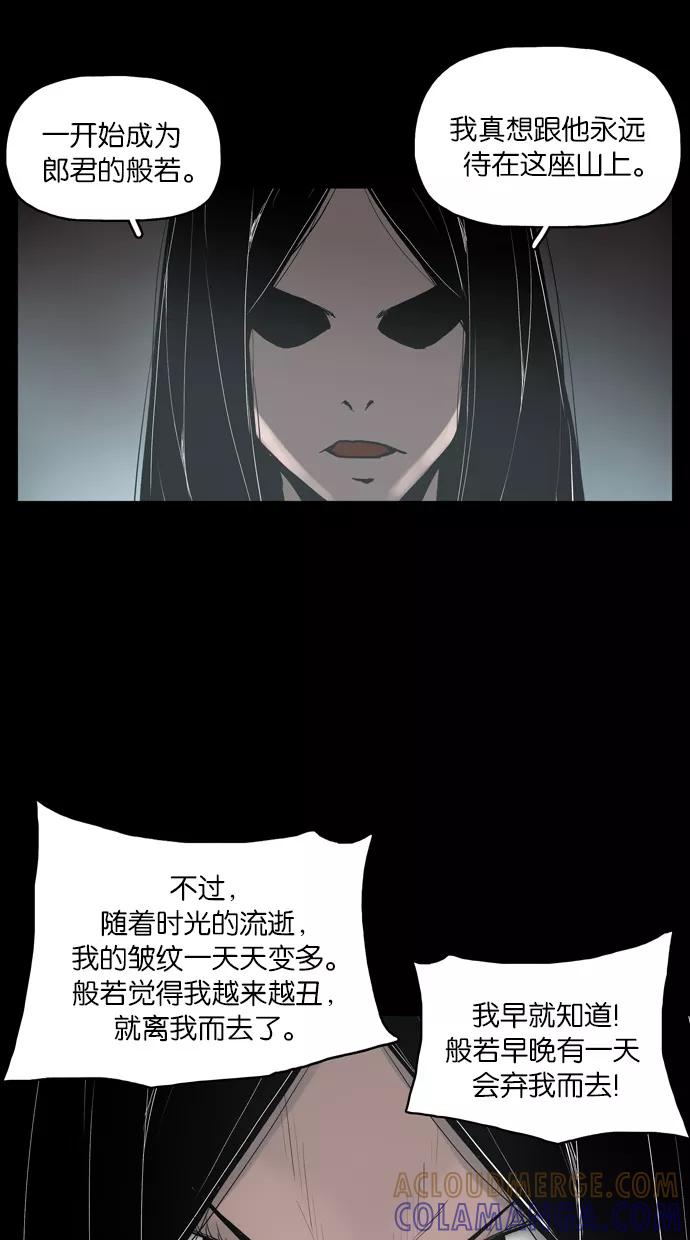 《摩耶姑-女神的束缚》第25话 第15页
