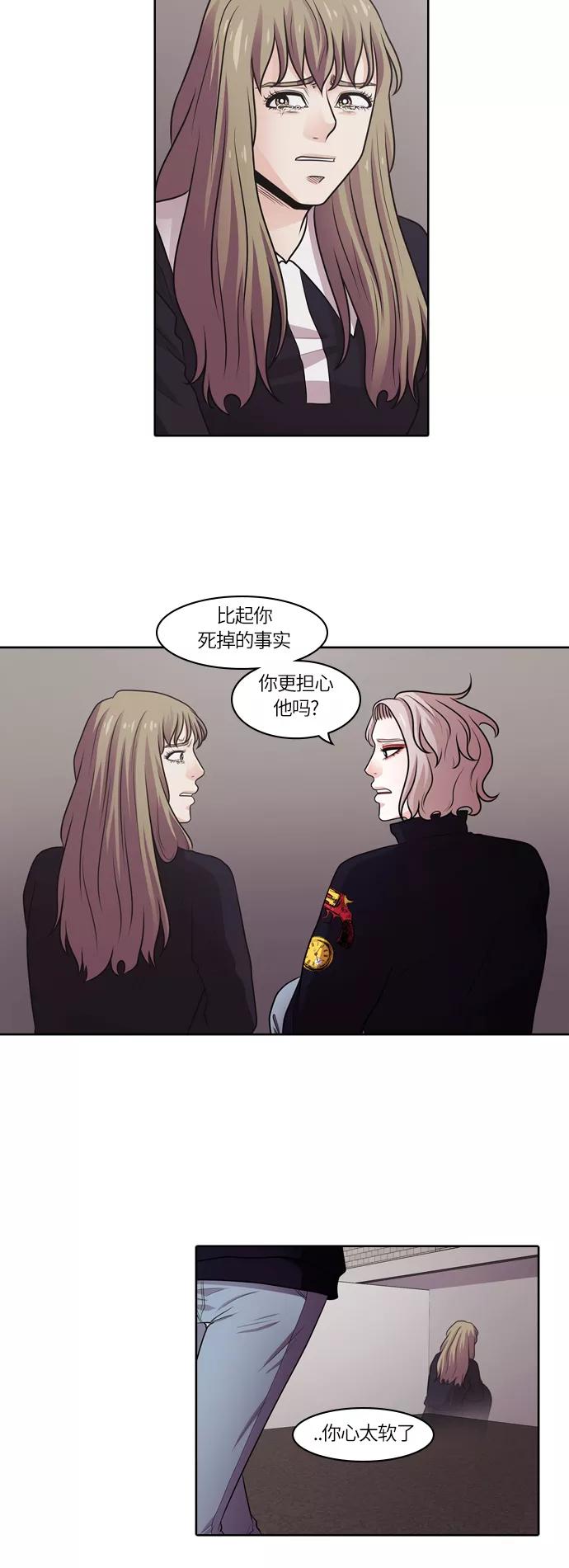 《明日》[第26话] 树木（4） 第21页