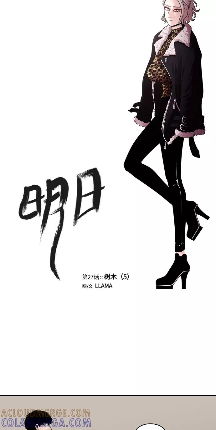 《明日》[第27话] 树木（5） 第4页