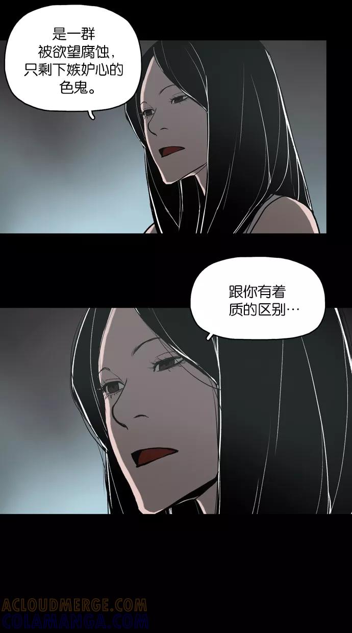 《摩耶姑-女神的束缚》第26话 第7页