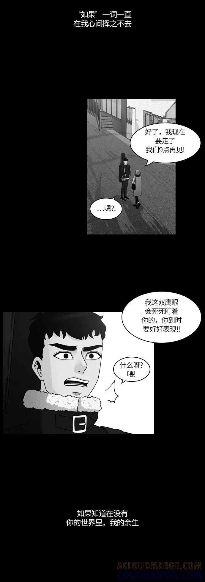 《明日》[第27话] 树木（5） 第52页