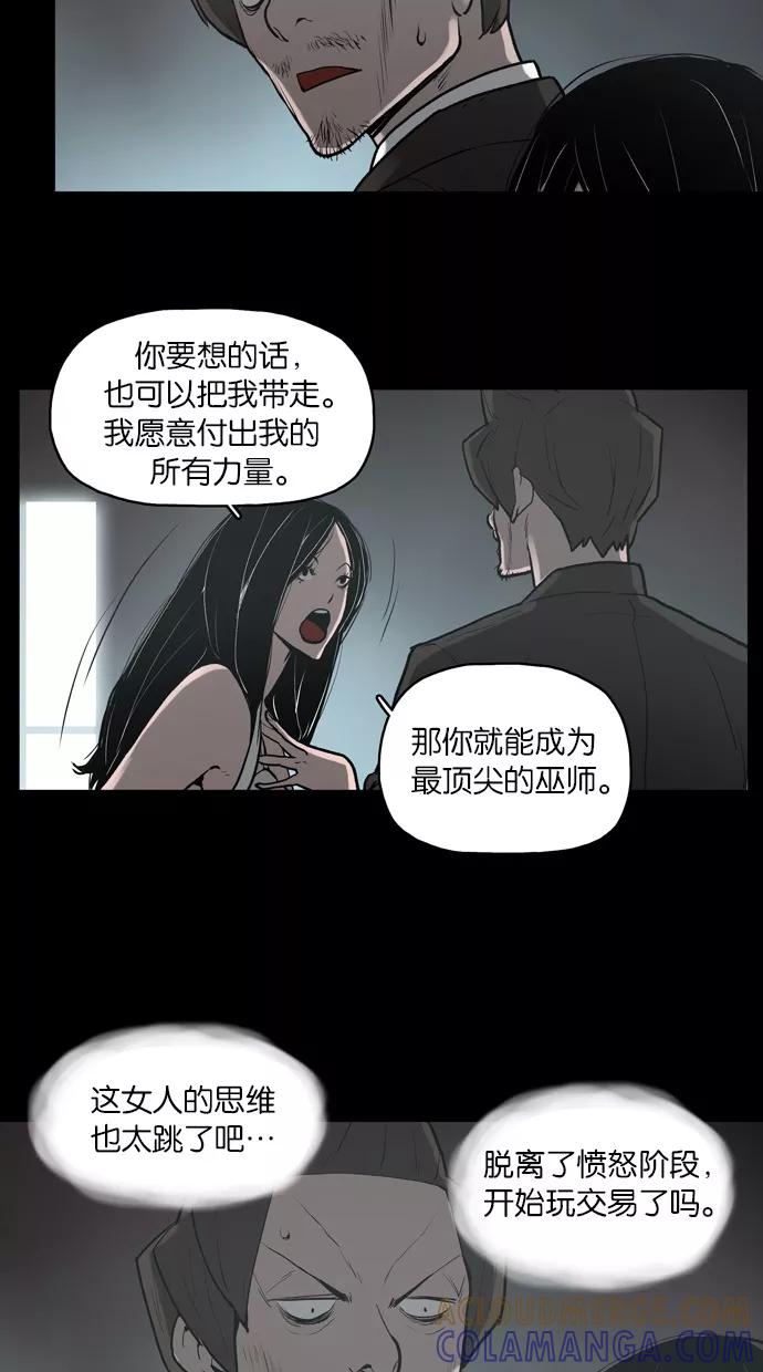 《摩耶姑-女神的束缚》第26话 第9页