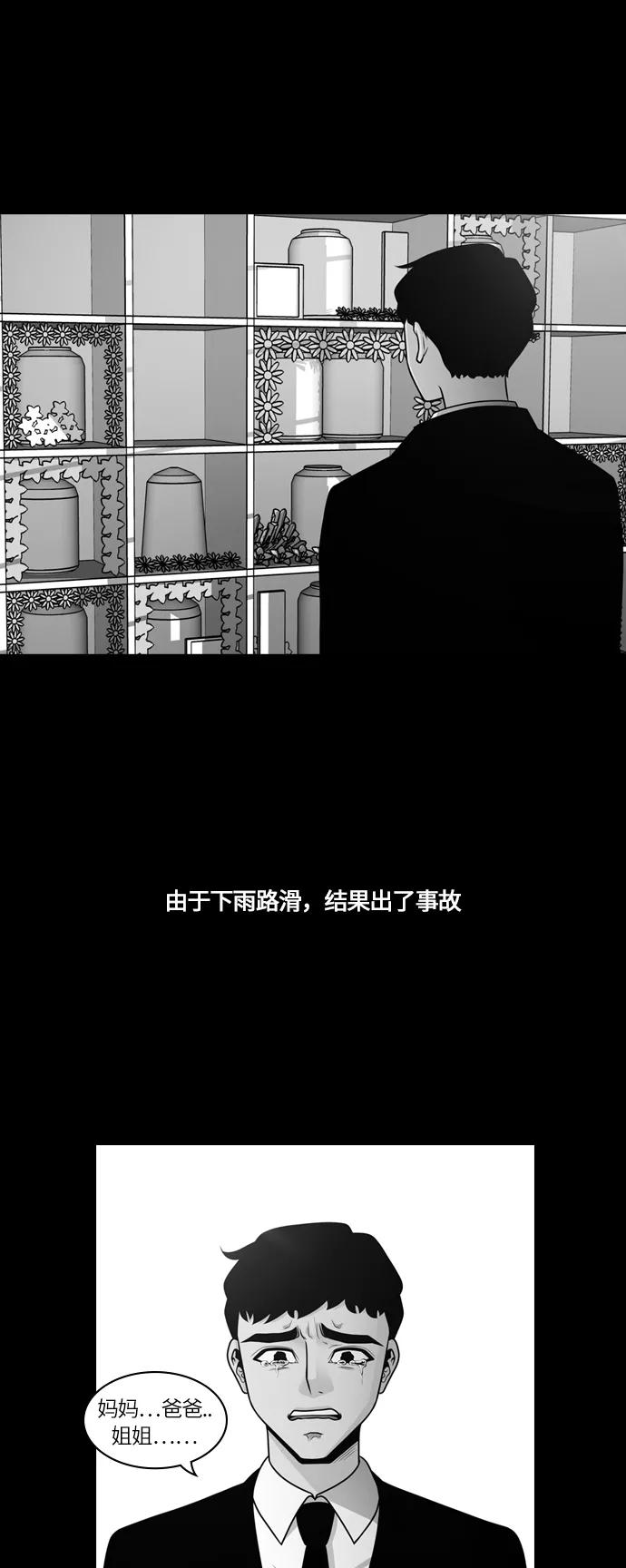 《明日》[第28话] 树木（6） 第29页