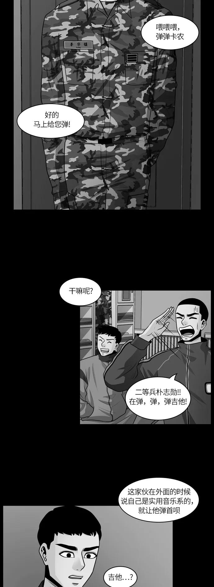 《明日》[第28话] 树木（6） 第51页