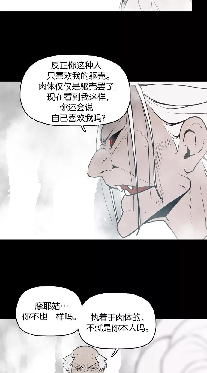 《摩耶姑-女神的束缚》第27话 第18页