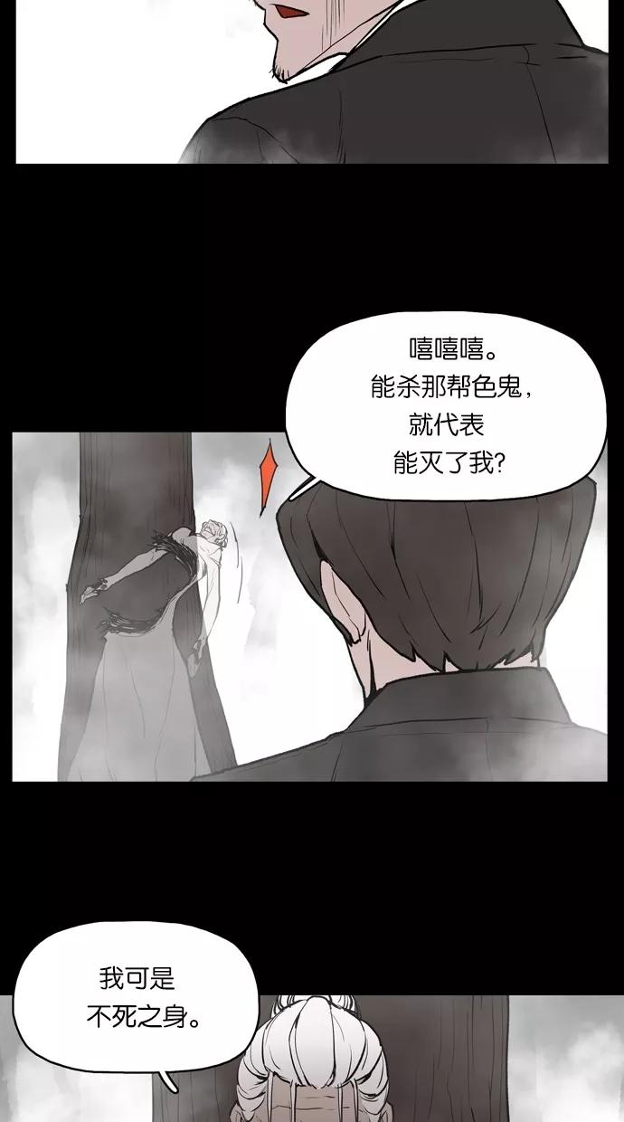 《摩耶姑-女神的束缚》第27话 第30页