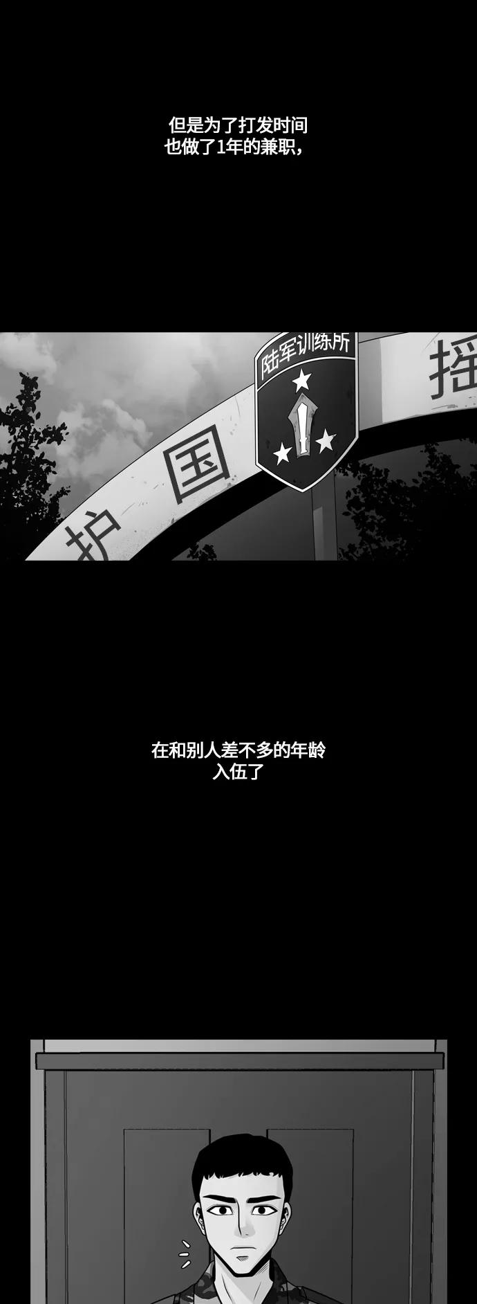 《明日》[第28话] 树木（6） 第50页
