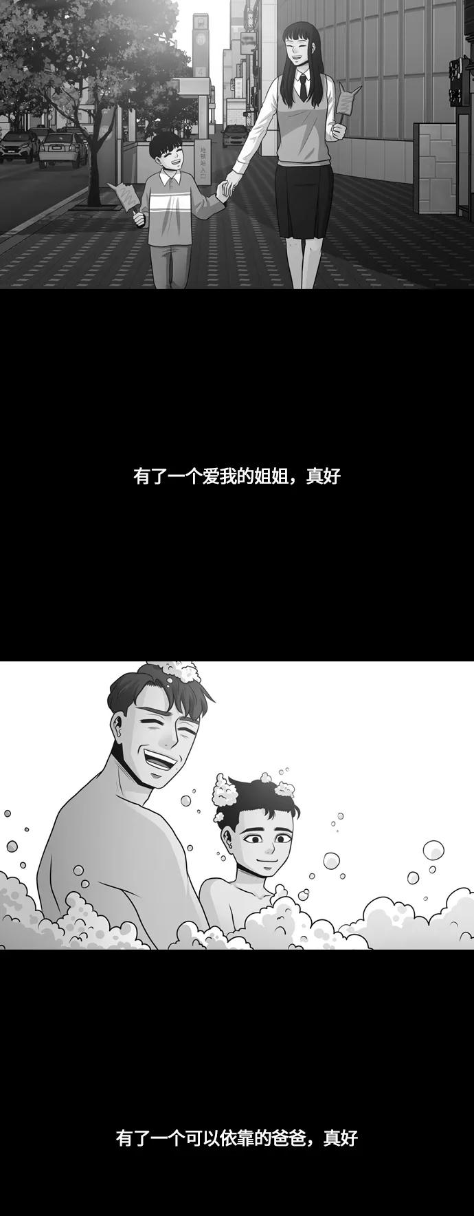 《明日》[第28话] 树木（6） 第24页