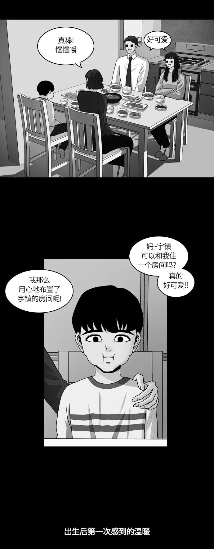 《明日》[第28话] 树木（6） 第21页