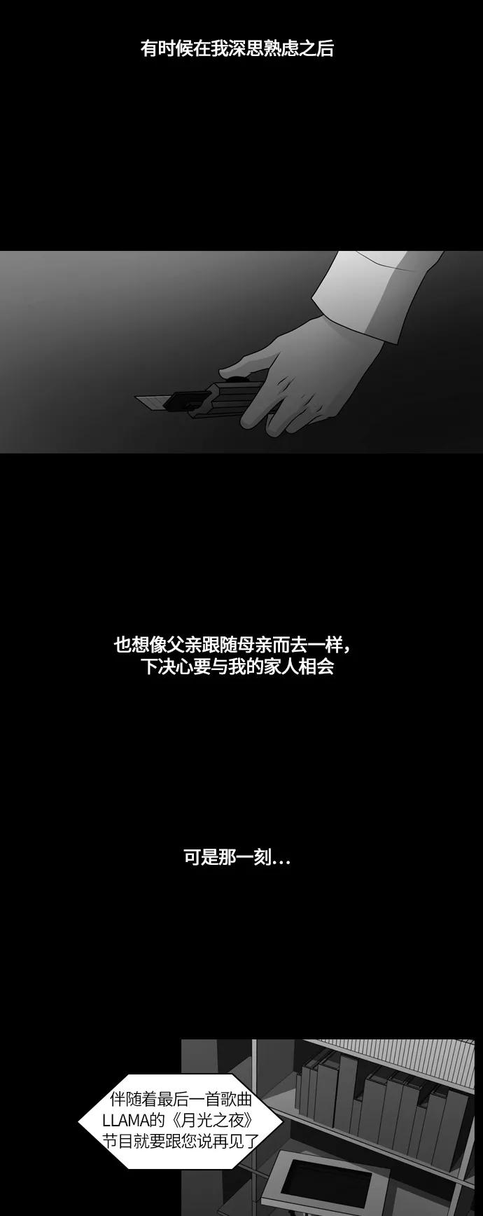 《明日》[第28话] 树木（6） 第42页