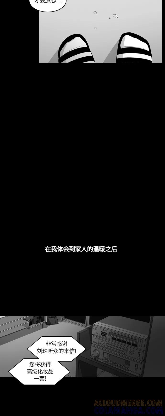 《明日》[第28话] 树木（6） 第40页