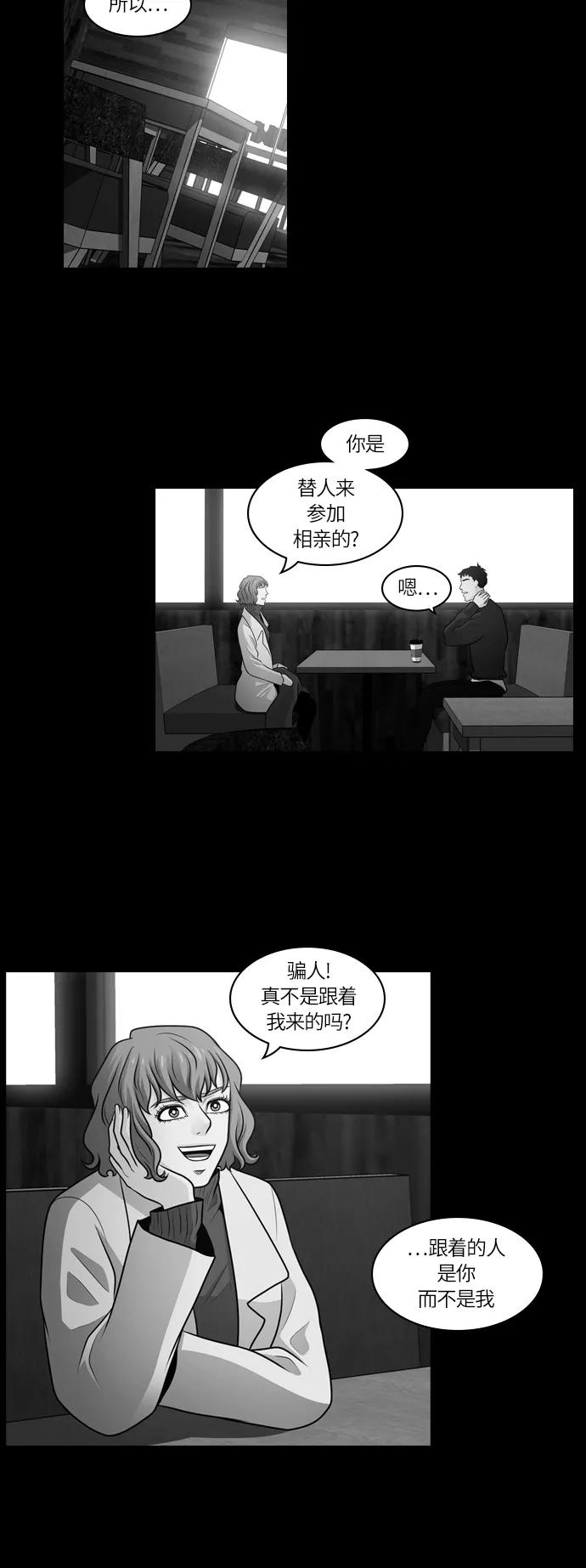 《明日》[第29话] 树木（7） 第26页