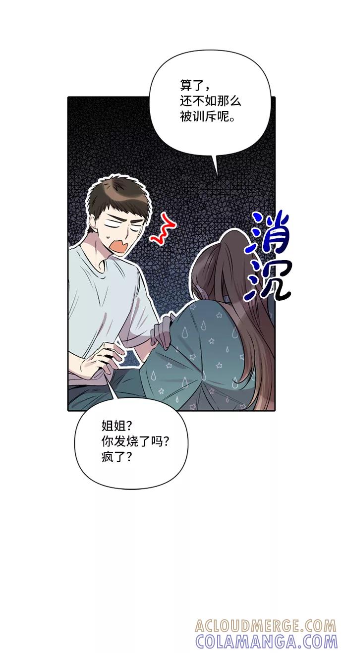 《旧书店里的鬼怪》第29话 第52页