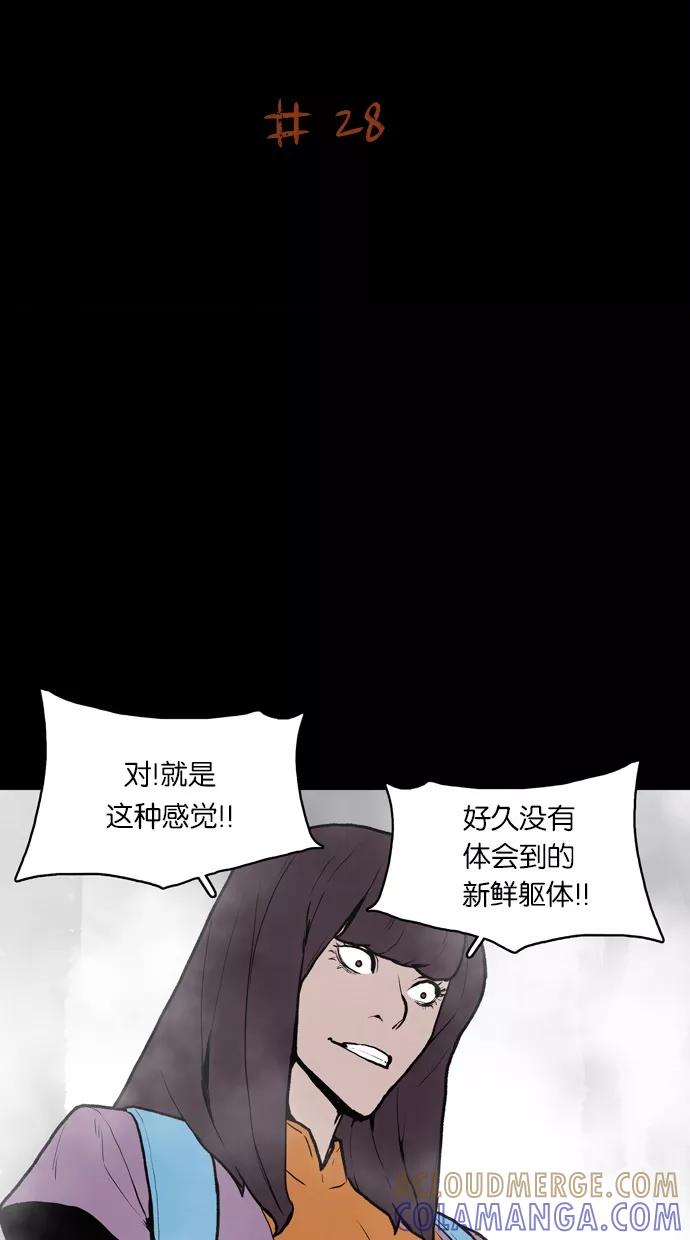 《摩耶姑-女神的束缚》第28话 第3页