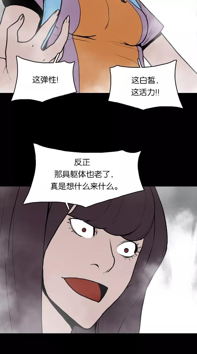 《摩耶姑-女神的束缚》第28话 第4页