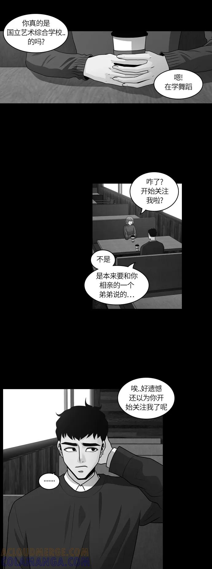 《明日》[第29话] 树木（7） 第31页