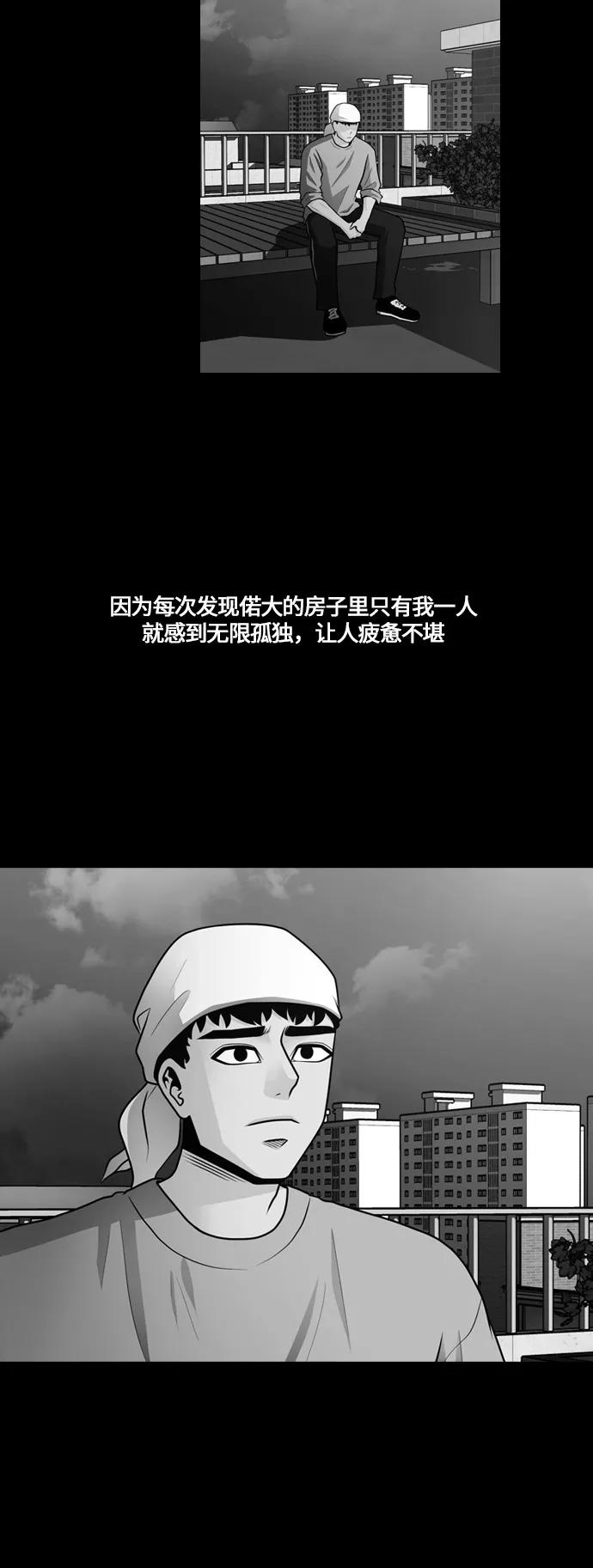 《明日》[第29话] 树木（7） 第5页
