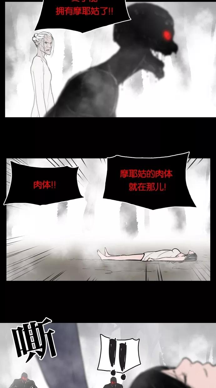《摩耶姑-女神的束缚》第28话 第28页