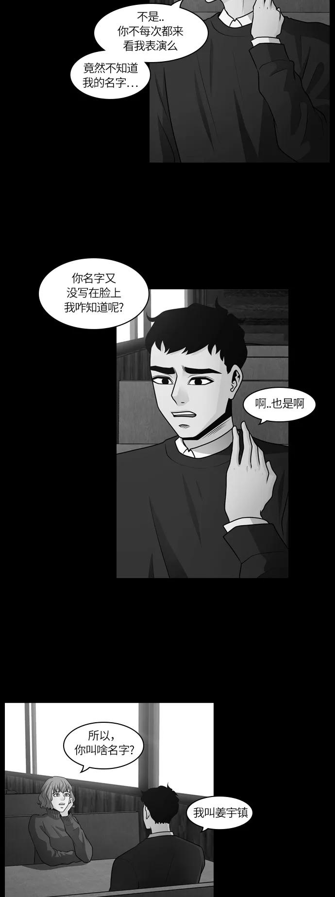 《明日》[第29话] 树木（7） 第38页