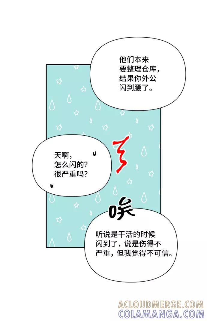 《旧书店里的鬼怪》第29话 第58页