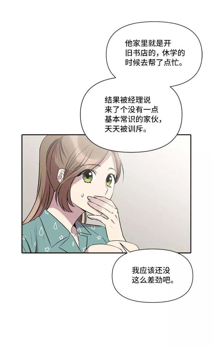 《旧书店里的鬼怪》第29话 第51页
