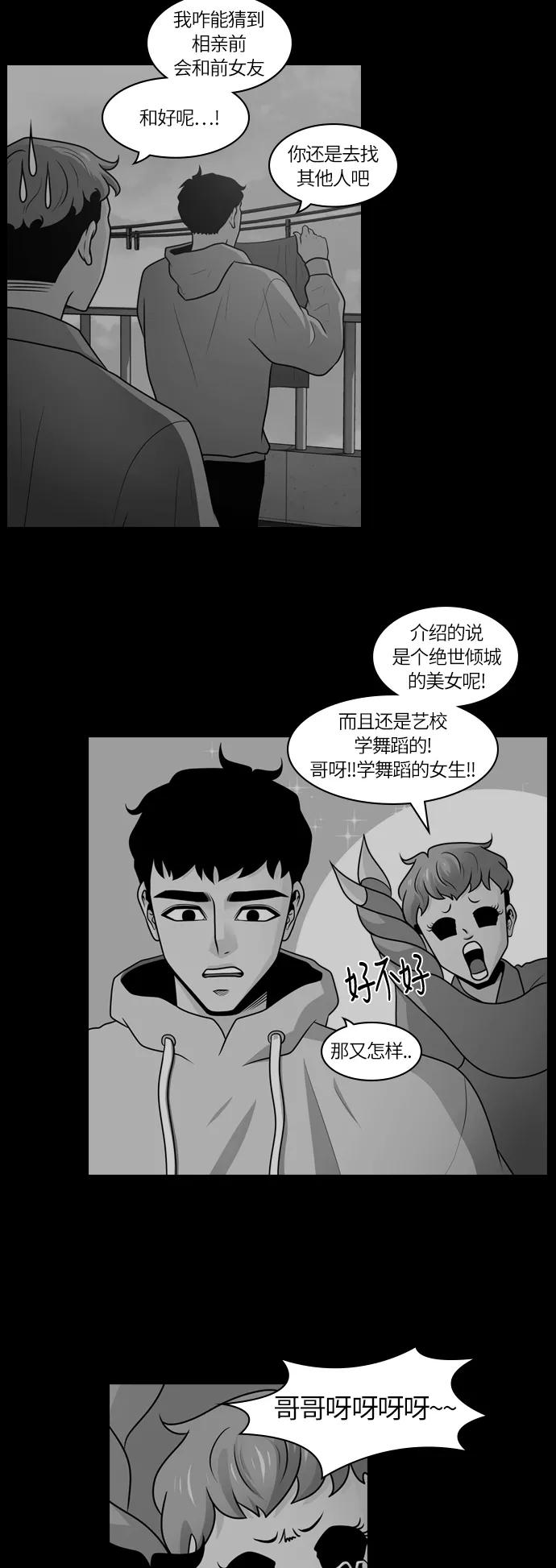 《明日》[第29话] 树木（7） 第21页