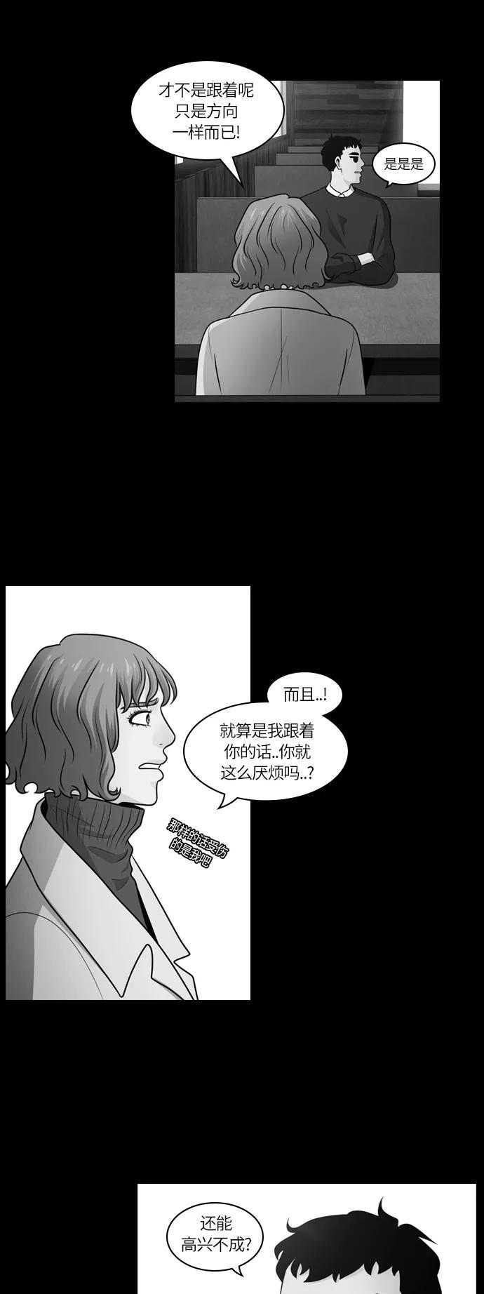 《明日》[第29话] 树木（7） 第27页