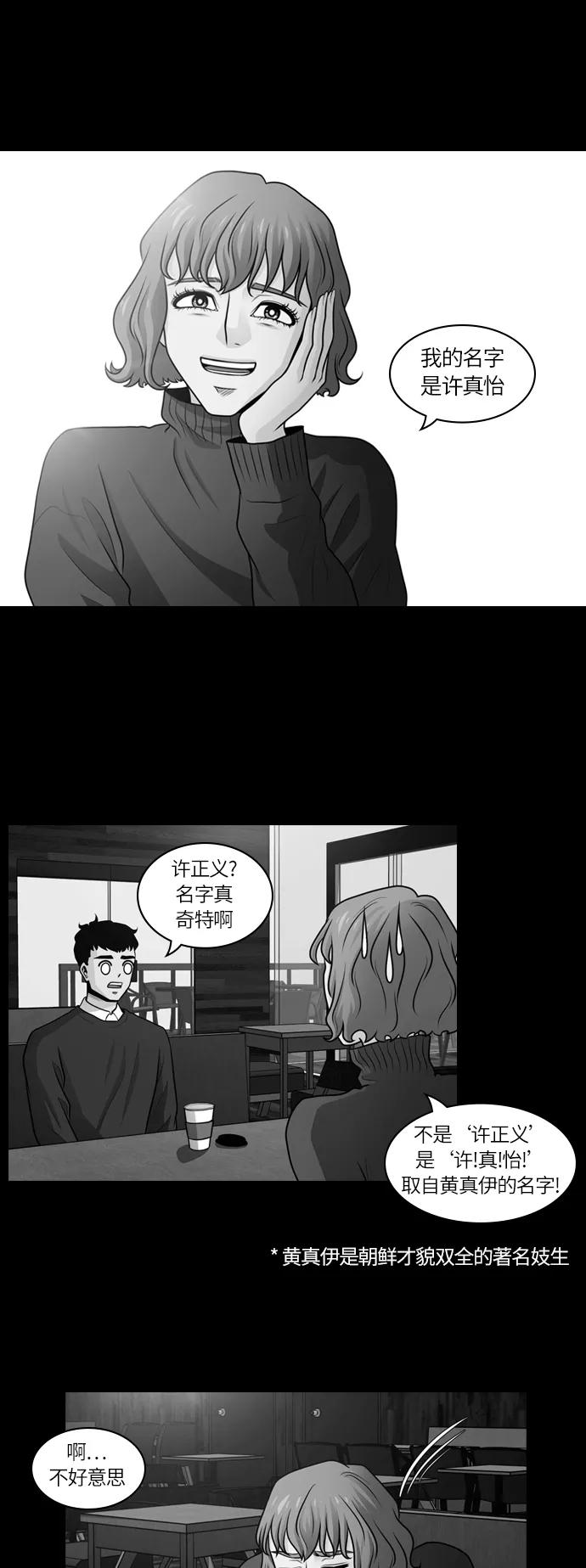 《明日》[第29话] 树木（7） 第45页