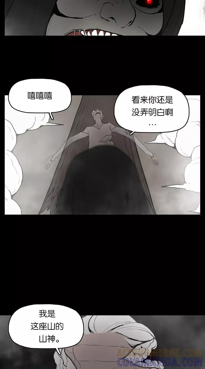 《摩耶姑-女神的束缚》第28话 第21页
