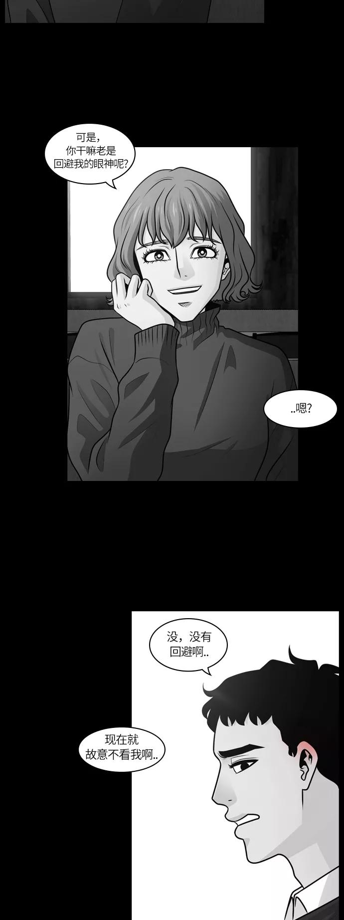 《明日》[第29话] 树木（7） 第32页