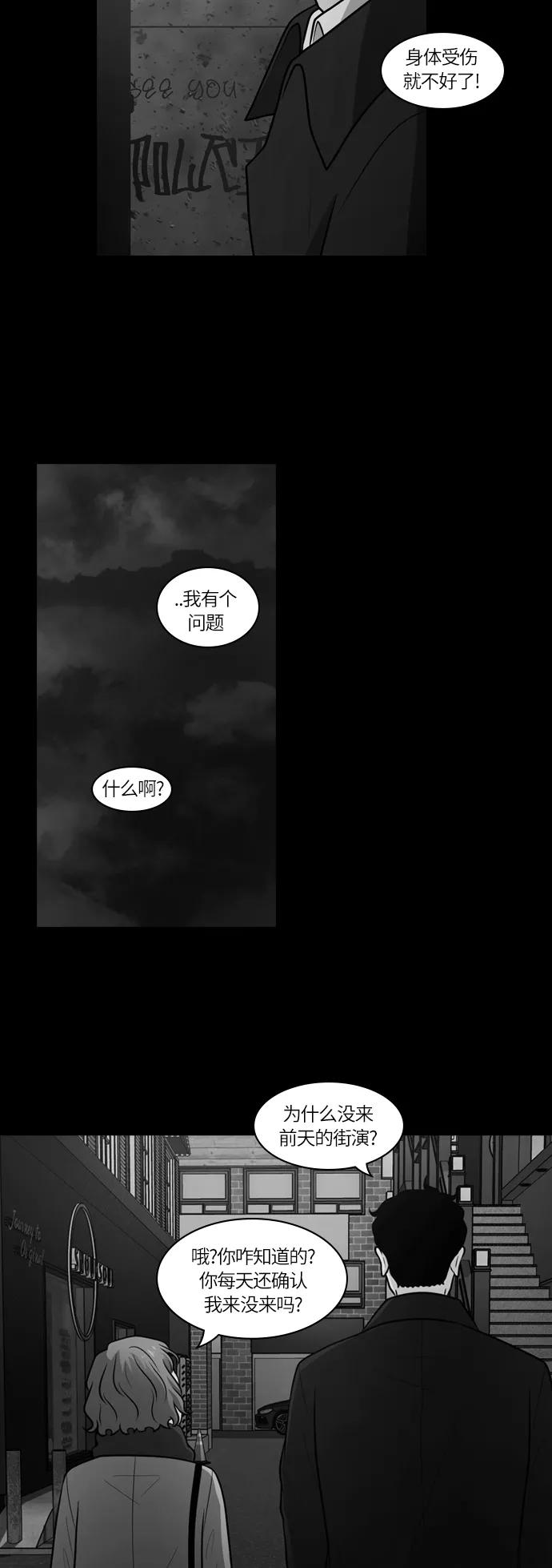 《明日》[第29话] 树木（7） 第54页
