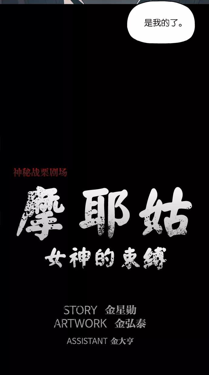 《摩耶姑-女神的束缚》第28话 第2页