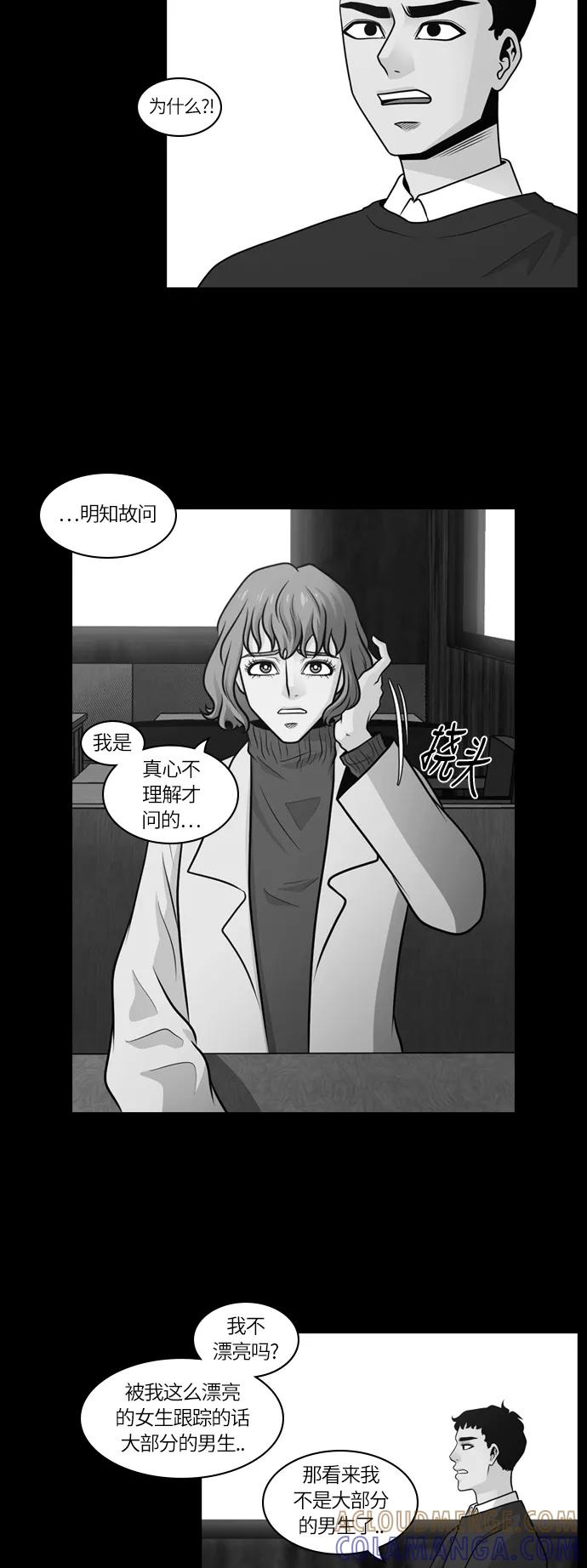 《明日》[第29话] 树木（7） 第28页