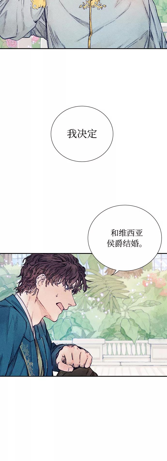 《攻略侯爵殿下的方法》第2话 第14页