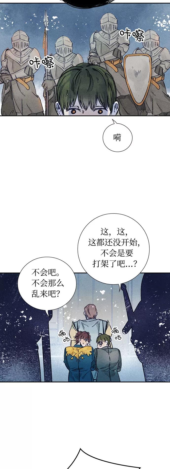 《攻略侯爵殿下的方法》第2话 第53页