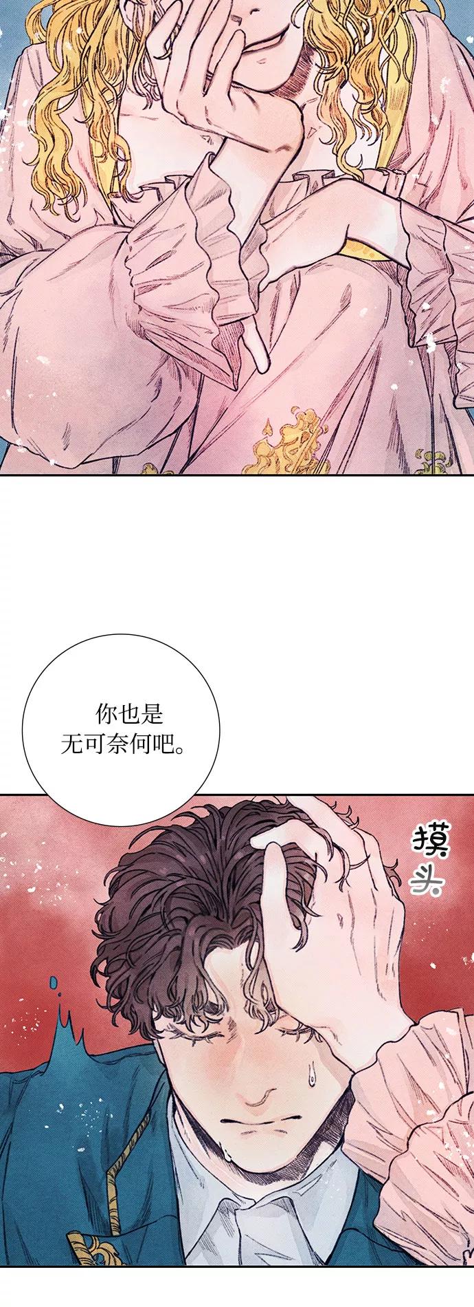 《攻略侯爵殿下的方法》第2话 第35页