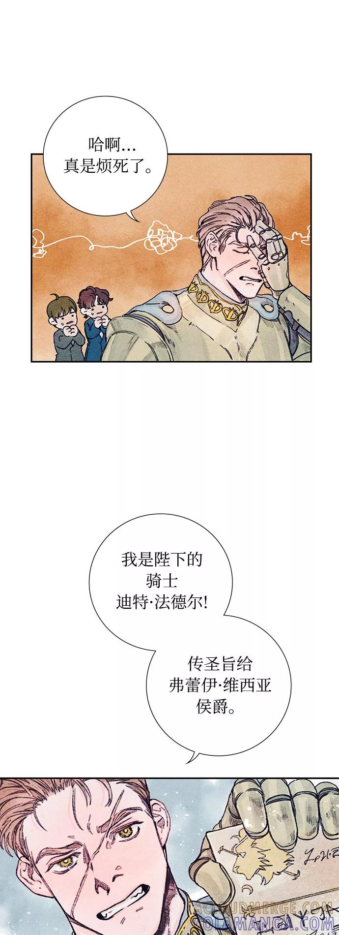 《攻略侯爵殿下的方法》第2话 第49页