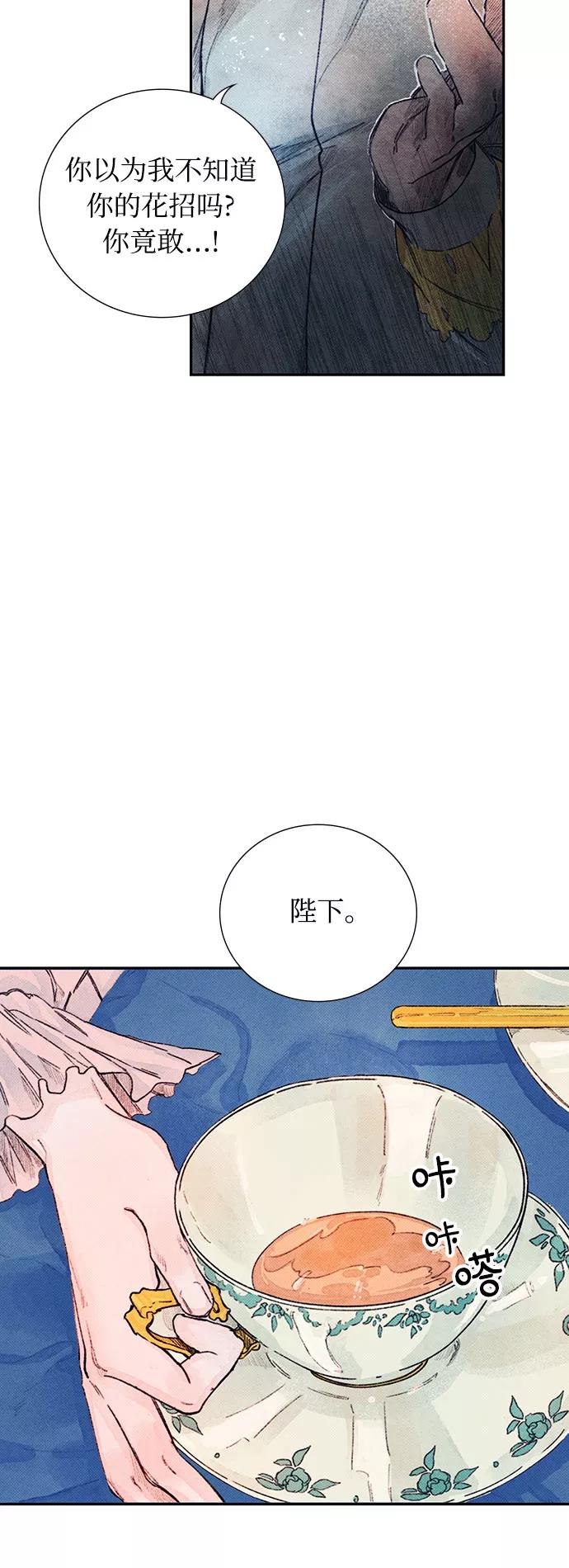 《攻略侯爵殿下的方法》第2话 第21页