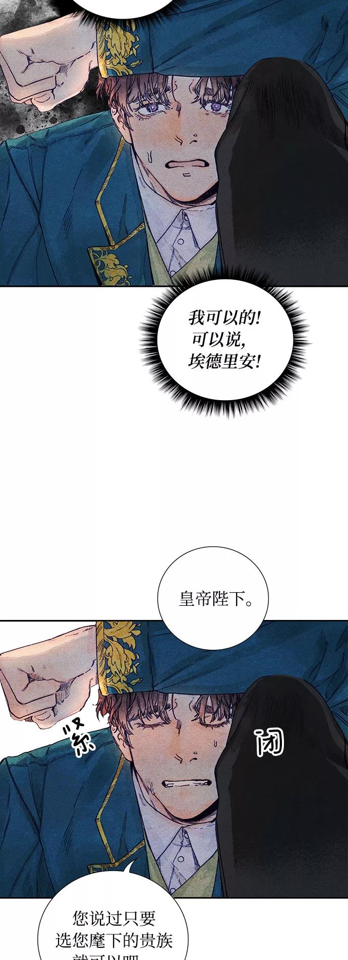 《攻略侯爵殿下的方法》第2话 第8页