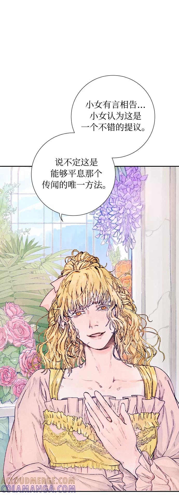 《攻略侯爵殿下的方法》第2话 第22页