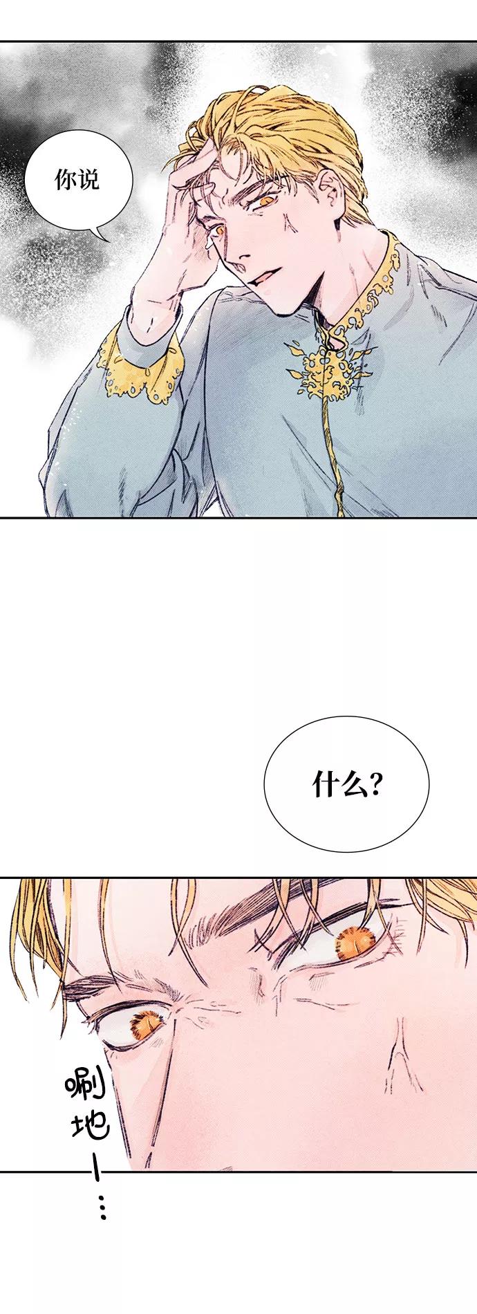 《攻略侯爵殿下的方法》第2话 第15页