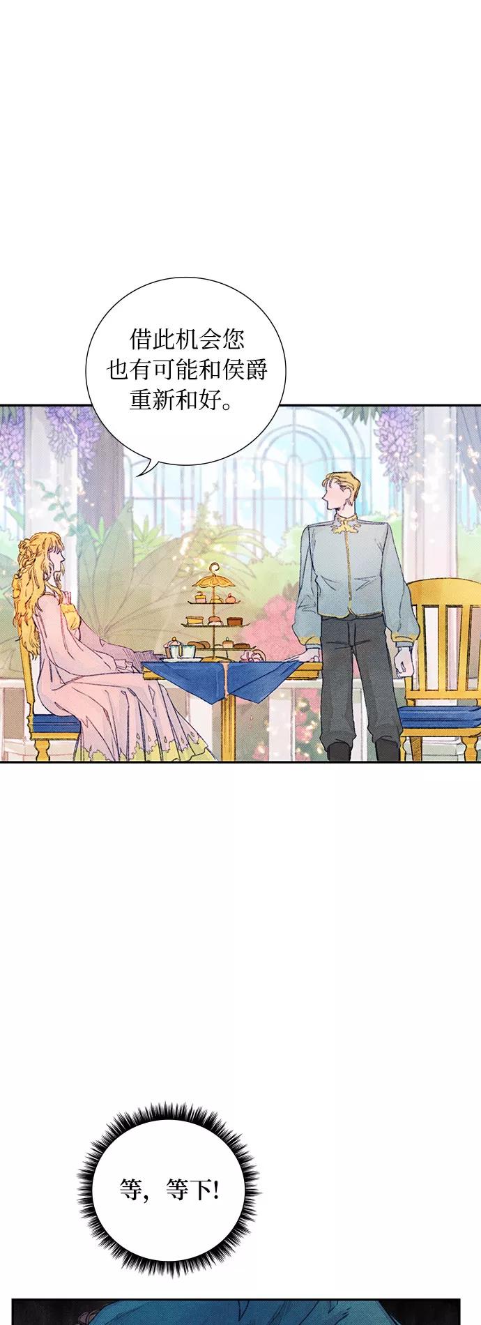 《攻略侯爵殿下的方法》第2话 第23页