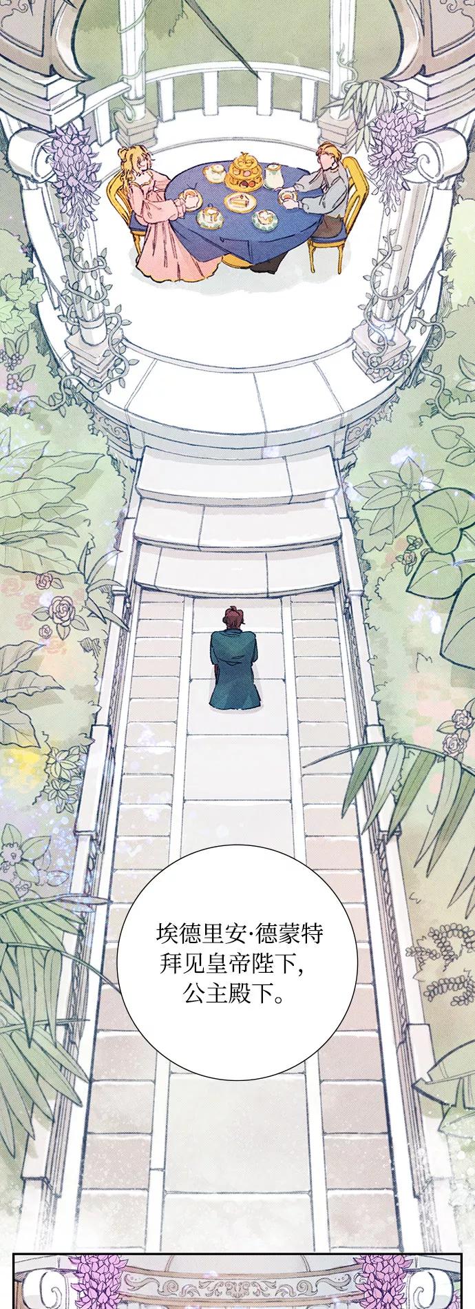《攻略侯爵殿下的方法》第2话 第3页