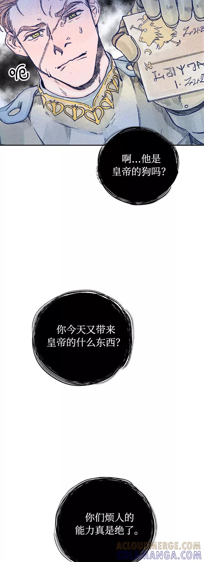 《攻略侯爵殿下的方法》第2话 第52页