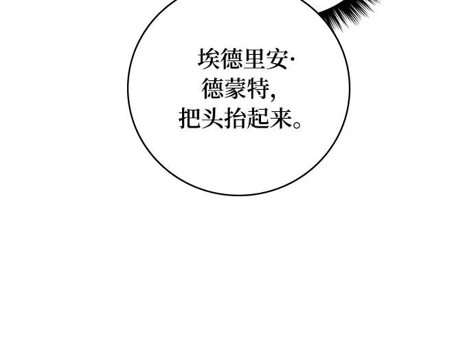 《攻略侯爵殿下的方法》第2话 第33页