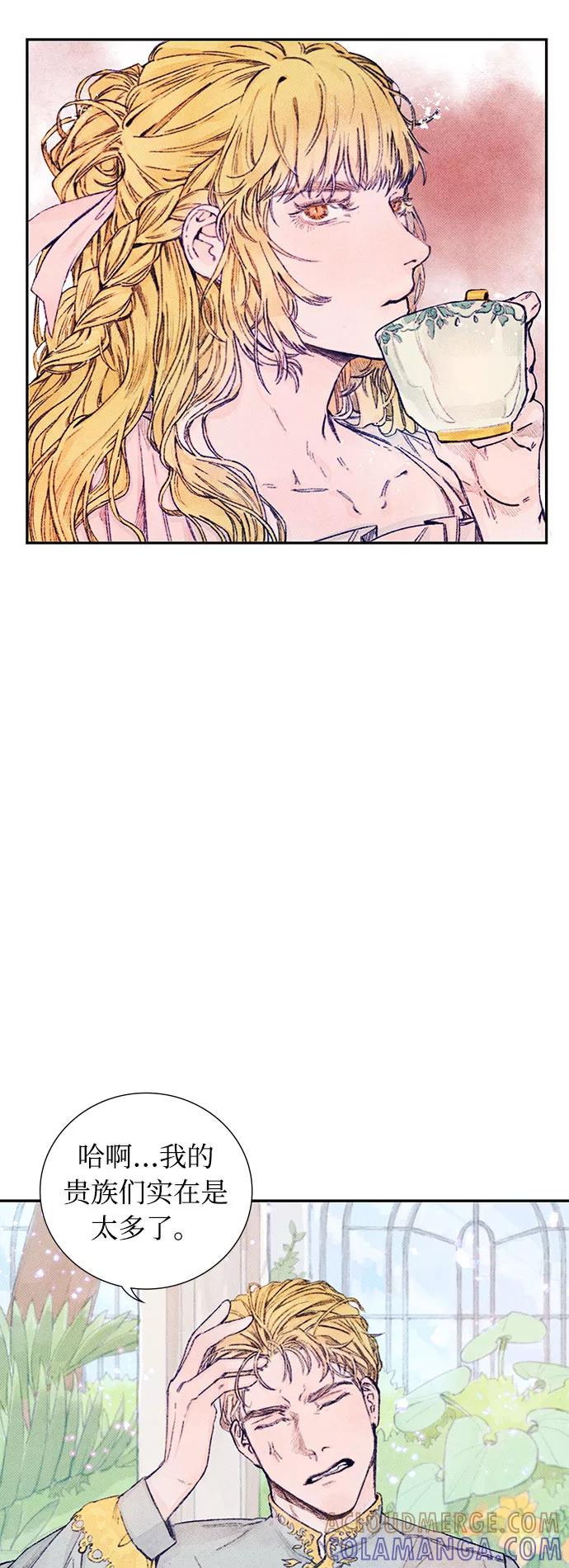 《攻略侯爵殿下的方法》第2话 第13页