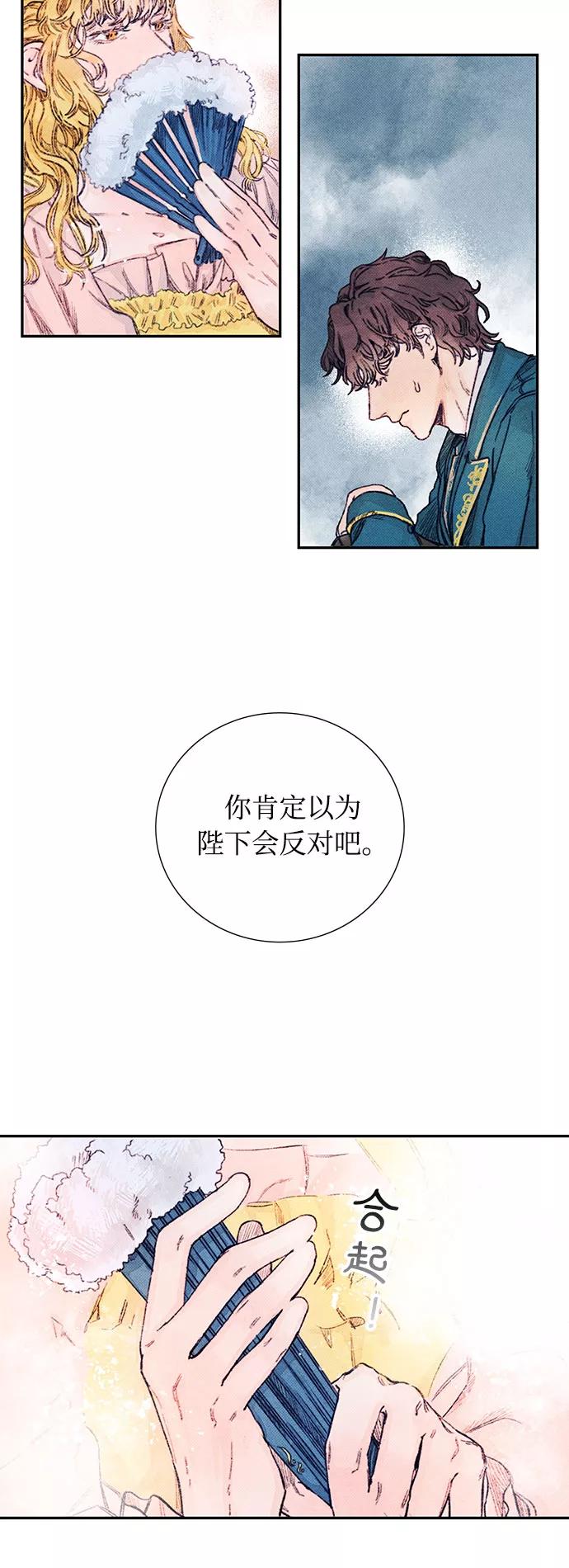 《攻略侯爵殿下的方法》第2话 第38页
