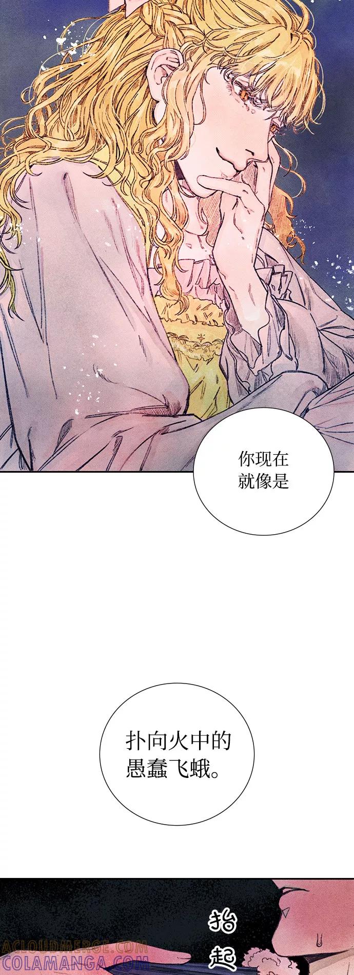 《攻略侯爵殿下的方法》第2话 第40页