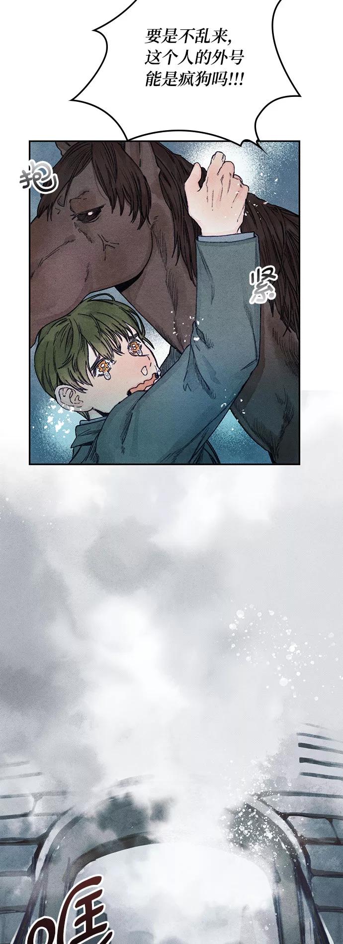 《攻略侯爵殿下的方法》第2话 第54页